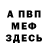 Меф мяу мяу VHQ Regina Weiss