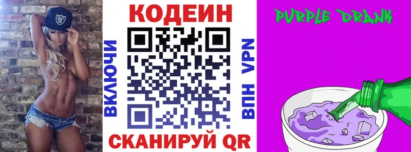 Кодеин Purple Drank Снежногорск